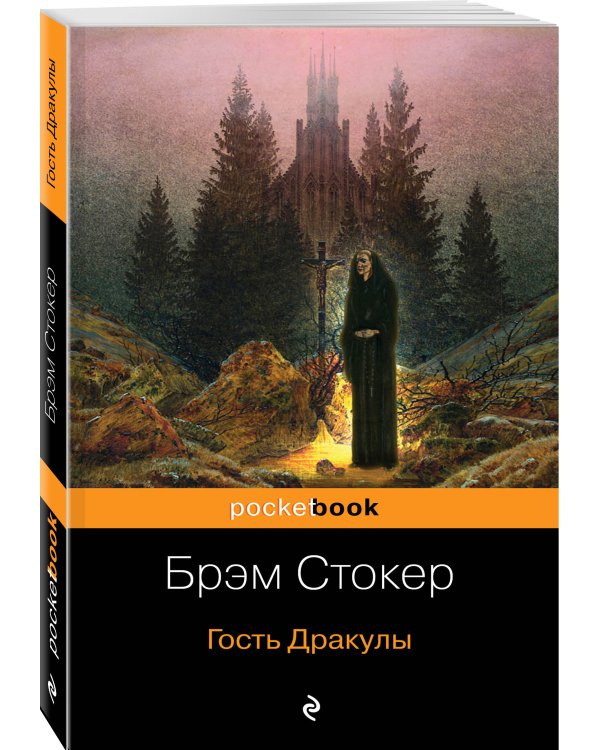 Все о Дракуле (комплект из 2 книг) (количество томов: 2)