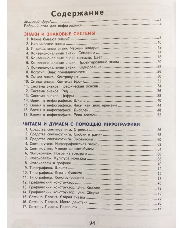 Искусство. Основы инфографики. 5-7 классы. Учебник. ФГОС