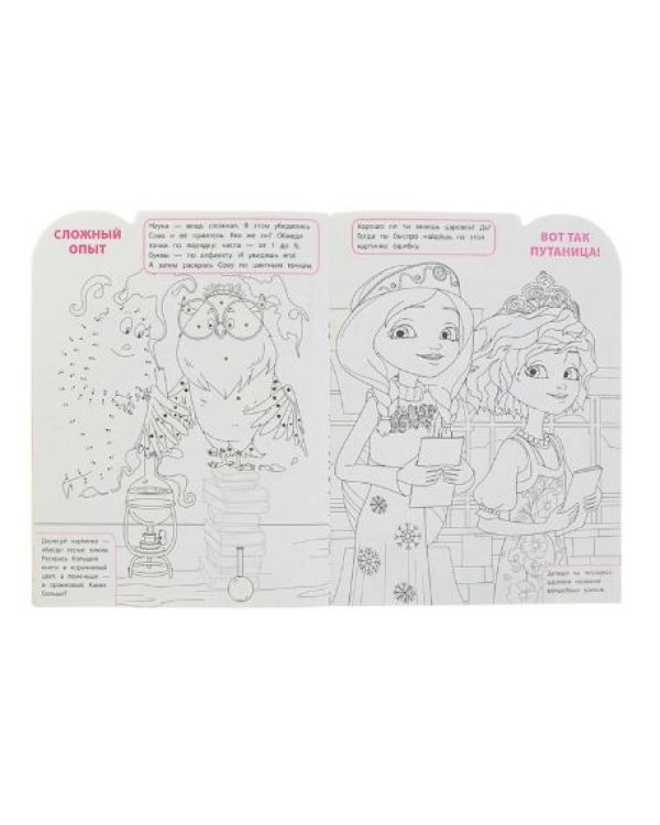 Царевны. N РУ 1907. Умная раскраска