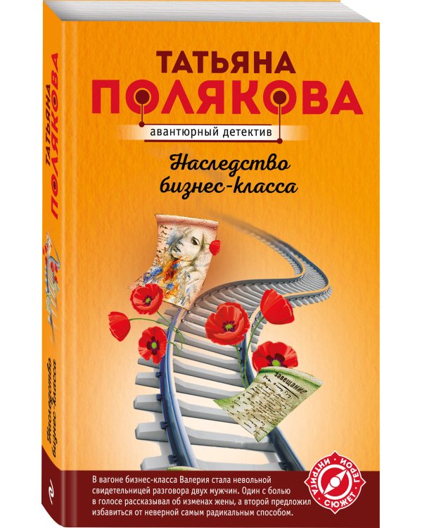 Наследство бизнес-класса