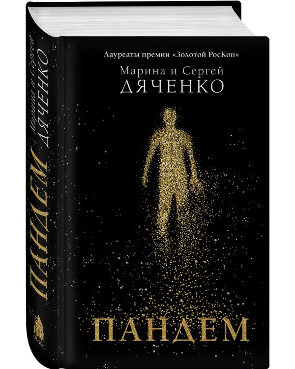 Пандем