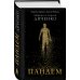 Пандем
