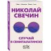 Случай в Семипалатинске