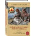Написано кровью моего сердца. Книга 2. Кровь от крови моей