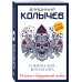 И жизнь моя - вечная игра