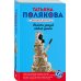 Выйти замуж любой ценой