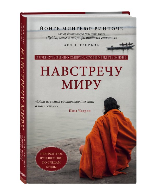 Навстречу миру