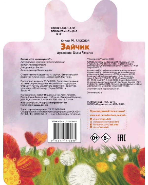 Зайчик