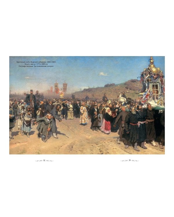 Илья Репин (кож.переп.)