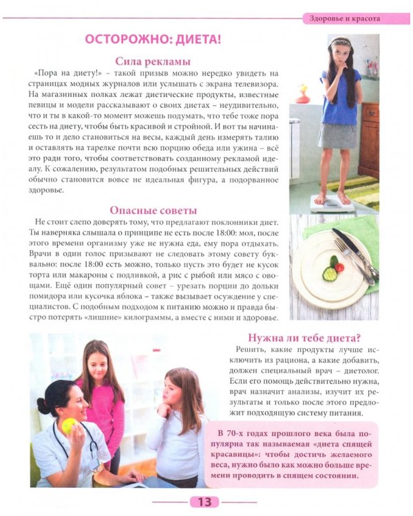 Энциклопедия для девочек