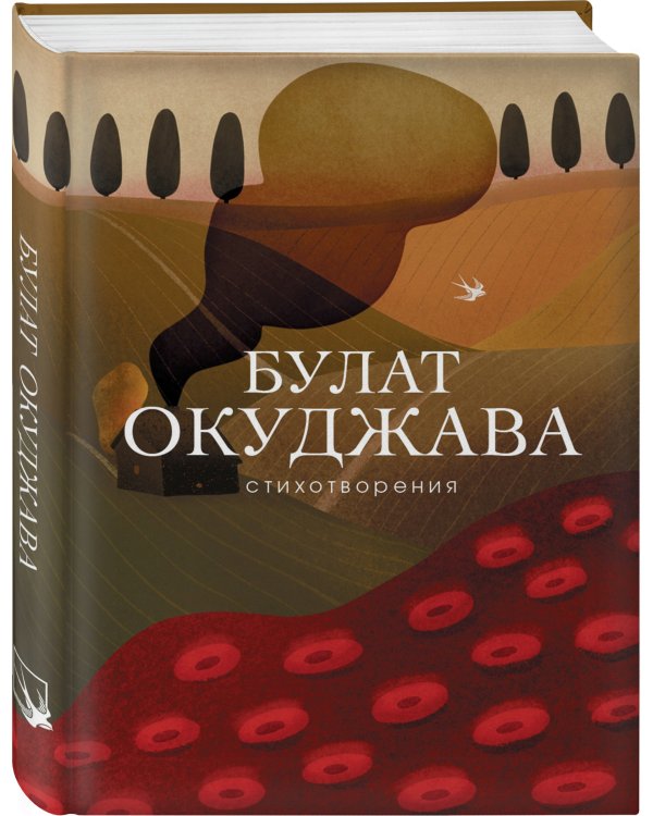 Стихотворения