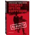 Дополнительное изображение книги «Яд власти»