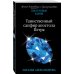 Таинственный сапфир апостола Петра