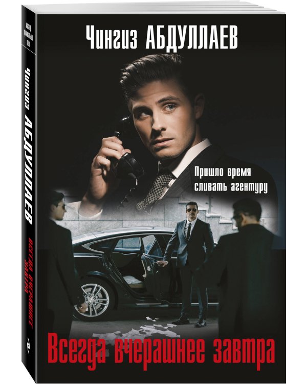 Всегда вчерашнее завтра