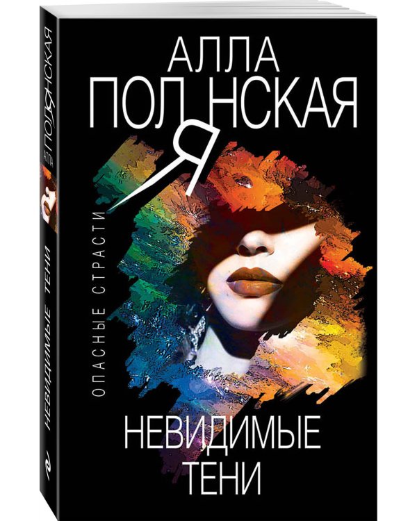 Невидимые тени