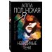 Невидимые тени