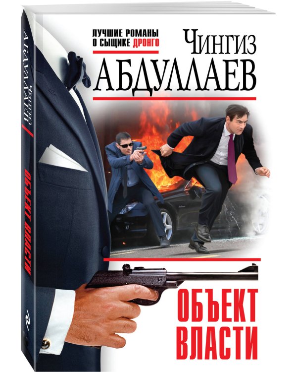 Дополнительное изображение книги «Объект власти»
