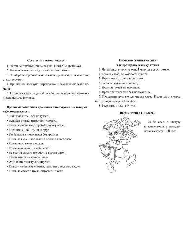 Читательский дневник. 1 класс. Программа "Школа России"