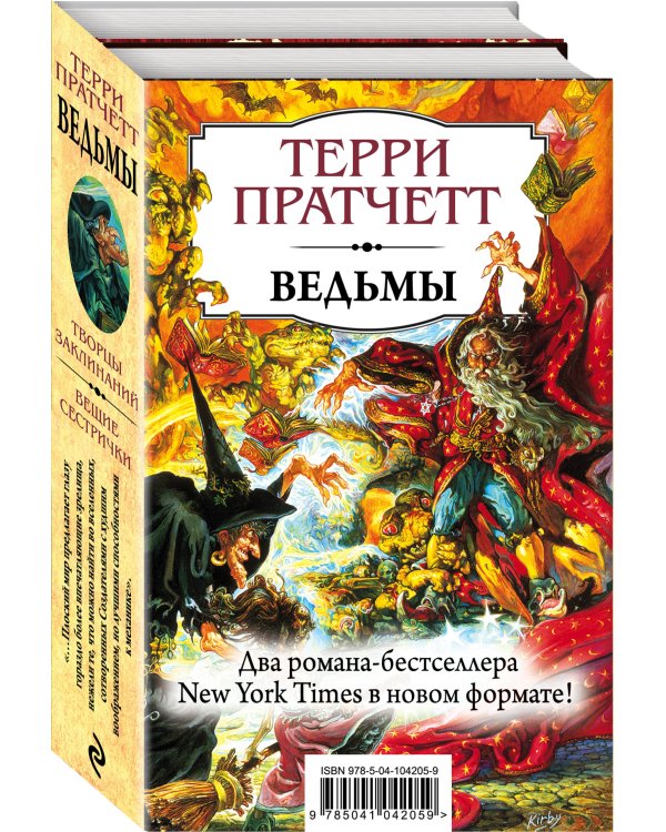 Ведьмы (комплект из 2 книг) (количество томов: 2)
