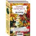 Ведьмы (комплект из 2 книг) (количество томов: 2)