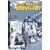 Звёздные Войны. Том 6. Среди звёзд