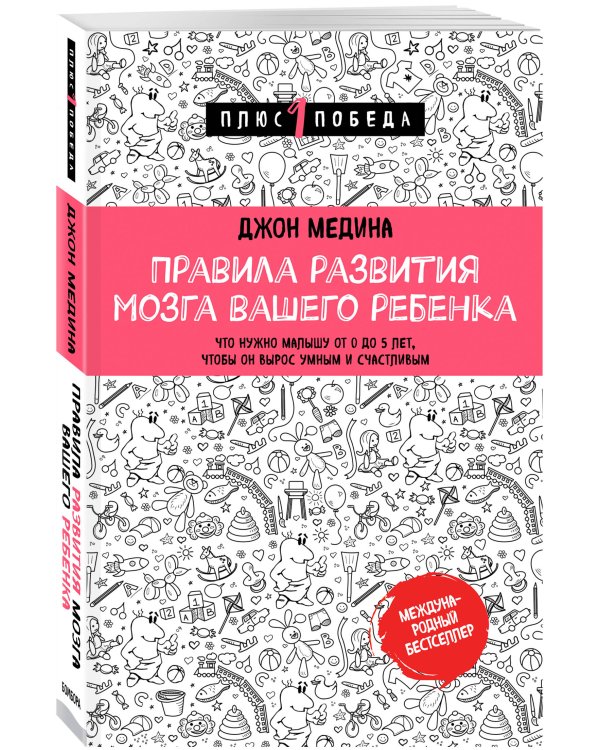 Правила развития мозга вашего ребенка