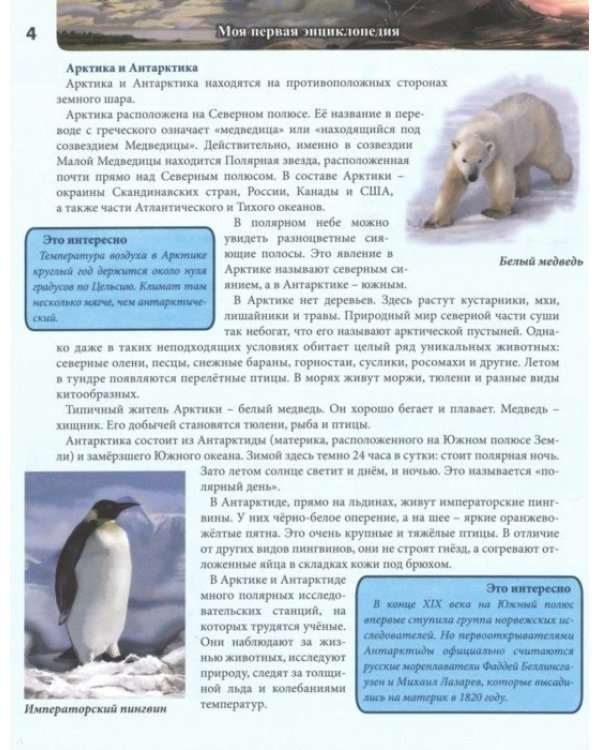 Моя первая энциклопедия