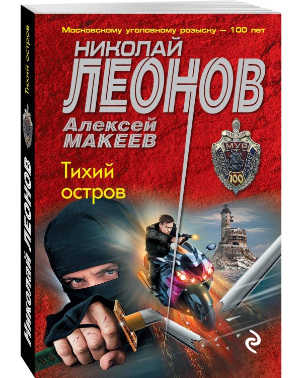 Дополнительное изображение книги «Тихий остров»