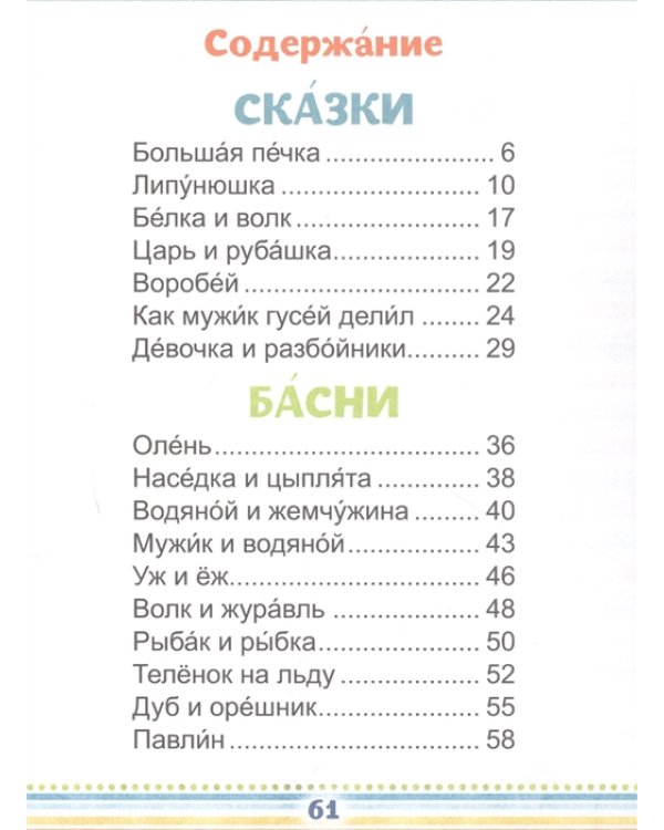Сказки и басни