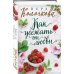 Как убежать от любви
