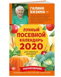 Лунный посевной календарь для любимых дачников 2020