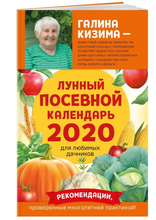 Лунный посевной календарь для любимых дачников 2020