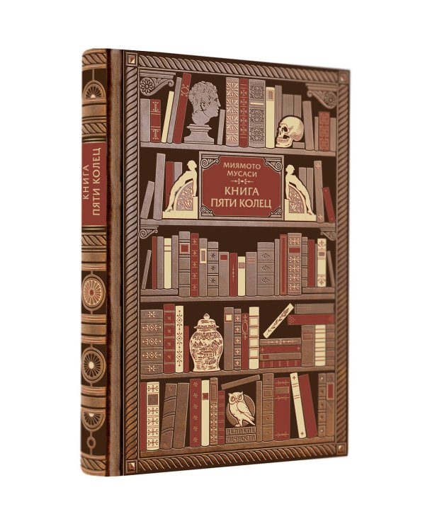 Книга Пяти Колец