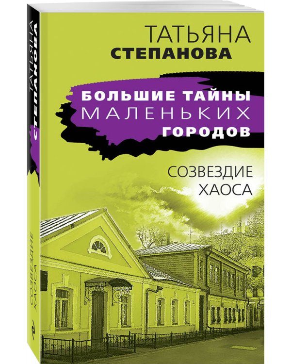 Созвездие Хаоса