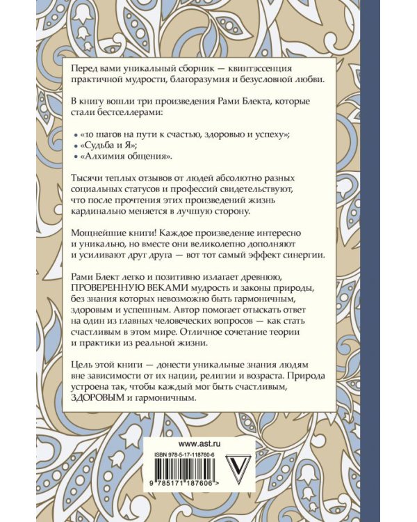 Тройная мудрость