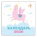 Дополнительное изображение книги «Ламы. Календарь настенный на 2020 год»