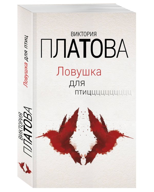 Ловушка для птиц