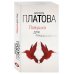 Ловушка для птиц