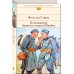 Дополнительное изображение книги «Похождения бравого солдата Швейка»