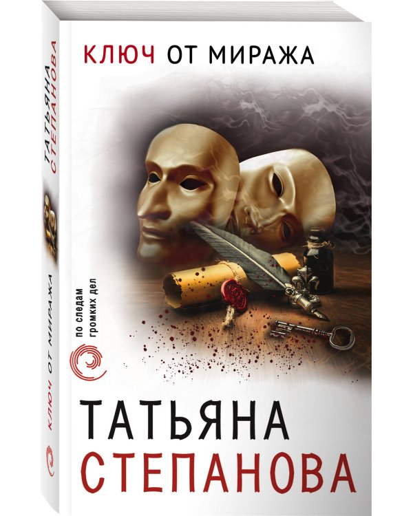 Ключ от миража