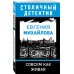 Совсем как живая