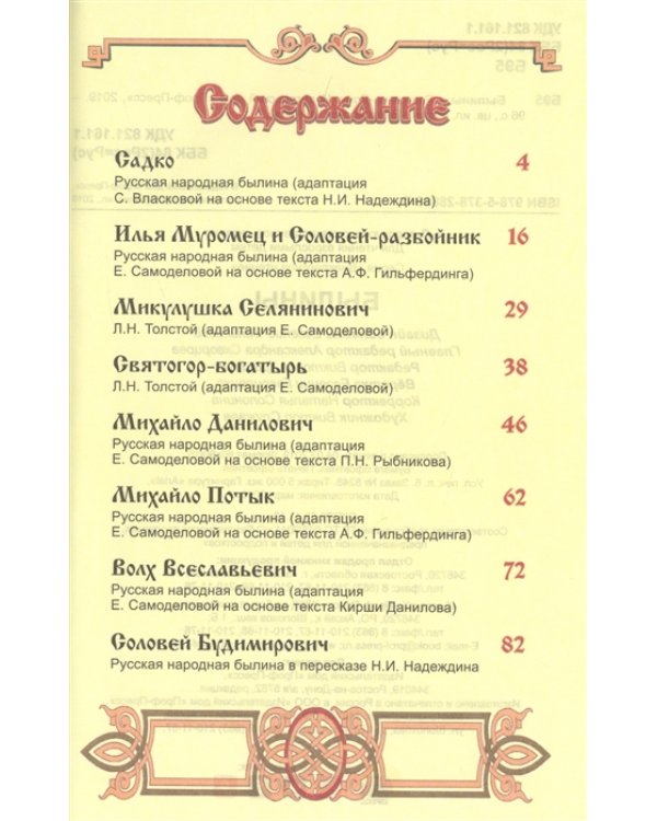 Былины