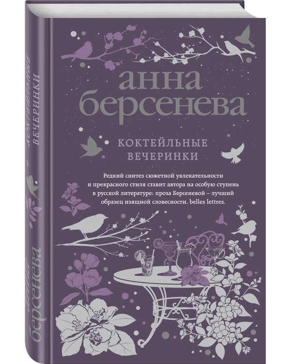 Коктейльные вечеринки