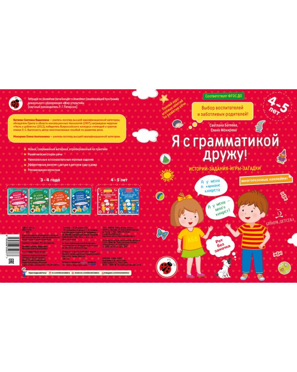 Я с грамматикой дружу. Тетрадь № 1. ФГОС ДО