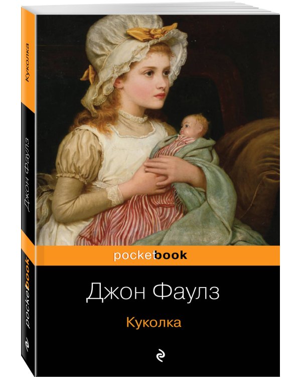 Куколка