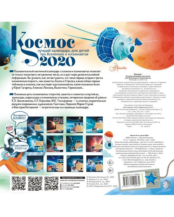 Дополнительное изображение книги «Календарь на 2020 год. Космос»