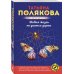 Новая жизнь не дается даром