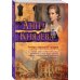 Дополнительное изображение книги «Химеры картинной галереи»