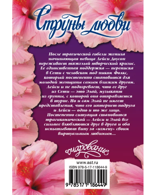 Дополнительное изображение книги «Струны любви»