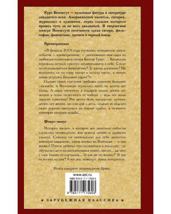 Времетрясение. Фокус-покус